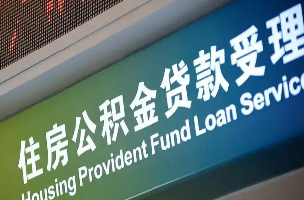巨野离职后公积金可以取吗（离职后公积金可以取出来么）